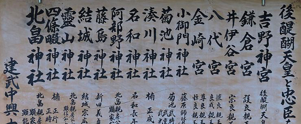 建武中興十五社