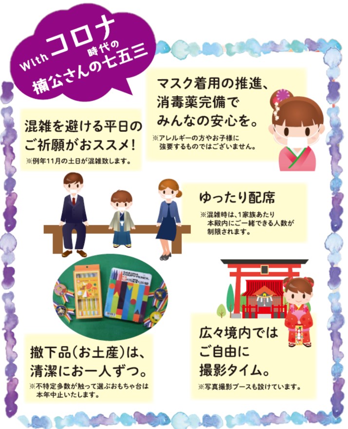 七五三参り 湊川神社