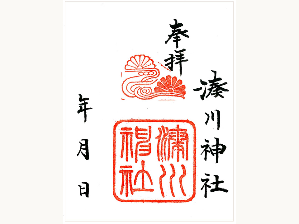 御朱印 御朱印帳 湊川神社 御朱印 御朱印帳 湊川神社