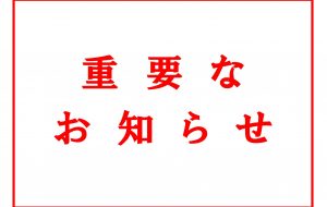 兵庫県からの時短営業等解除（10月22日～）に伴う楠公会館の営業体制について