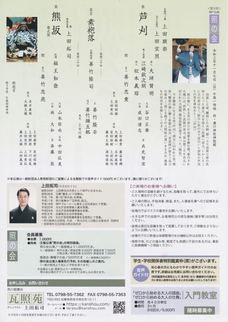 第５回神戸公演 照の会 湊川神社