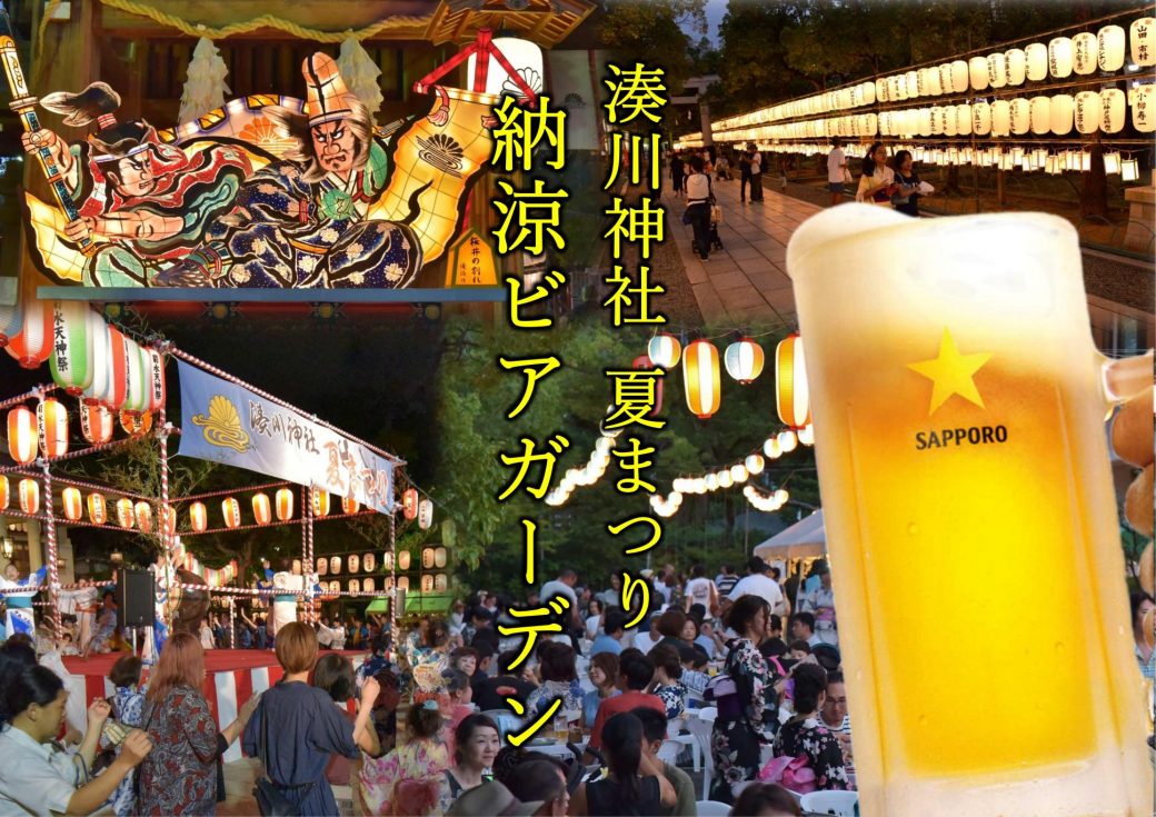 納涼ビアガーデン