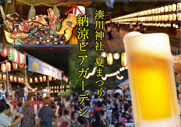 湊川神社夏まつり 納涼ビアガーデン