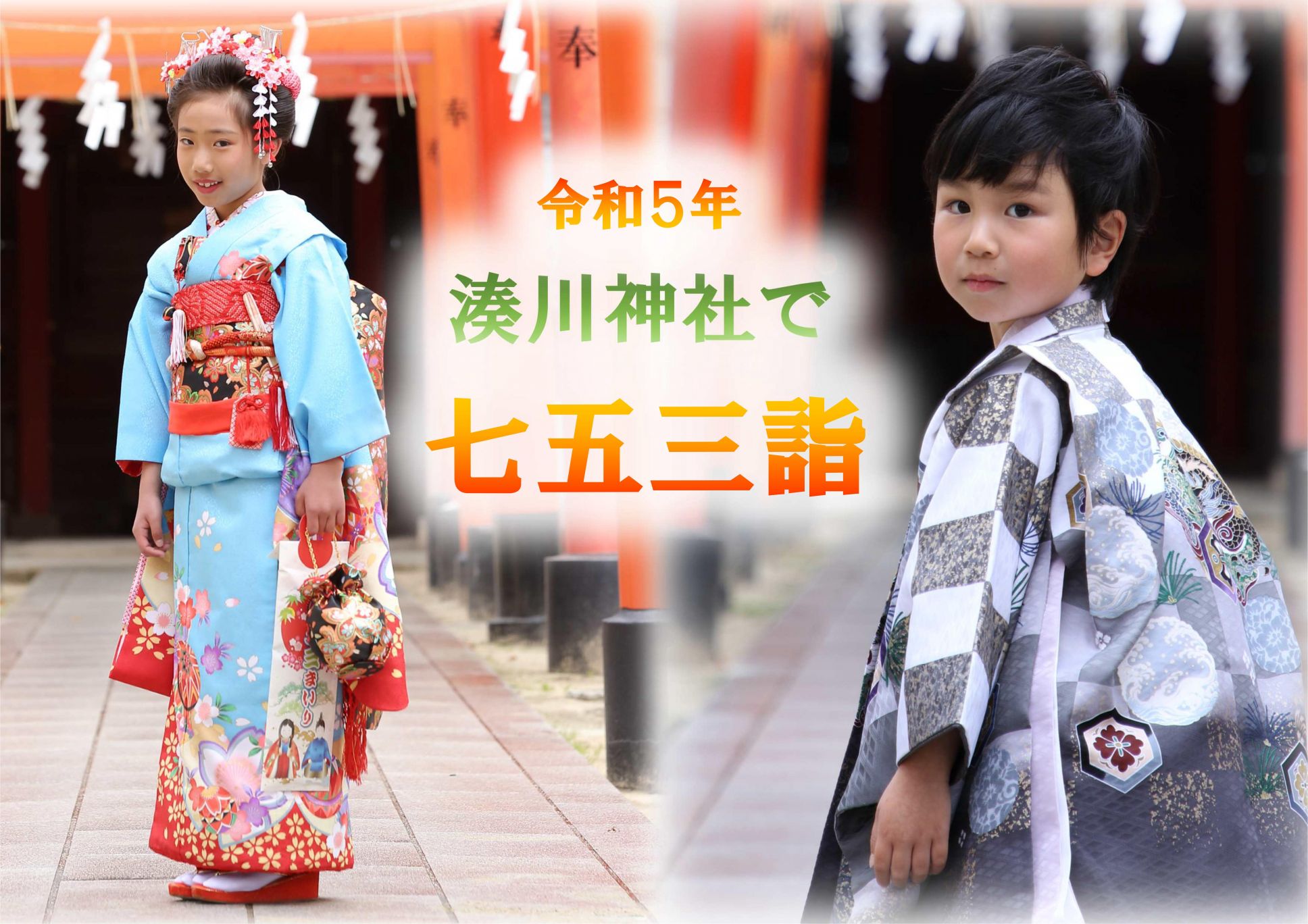 令和５年 七五三詣プラン | 楠公会館