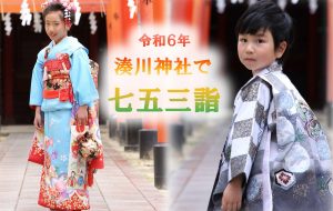 令和６年　七五三詣プラン