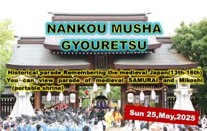 nankou-musha-gyouretsu