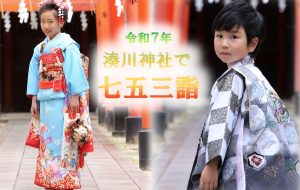 令和７年　七五三詣プラン