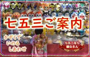 七五三参り