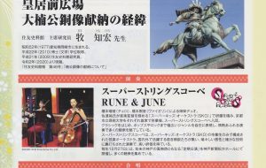 歌と講演のつどい