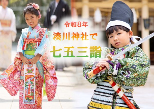 令和８年度　七五三詣プラン